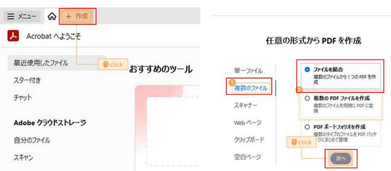 Adobe Acrobatでtiffをpdfに変換する手順－結合