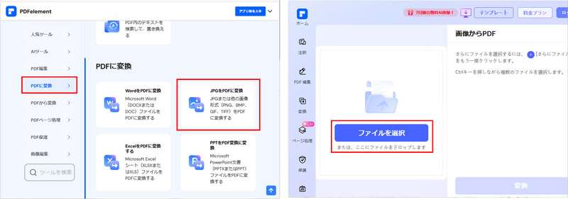 PDFelement onlineでtiffをpdfに変換する手順－ファイルのアップロード