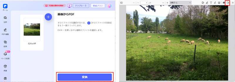 PDFelement onlineでtiffをpdfに変換する手順1でtiffをpdfに変換する手順－保存