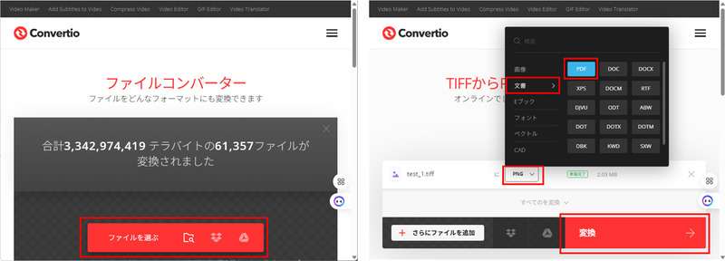 Convertioでtiffをpdfに変換する手順－処理開始