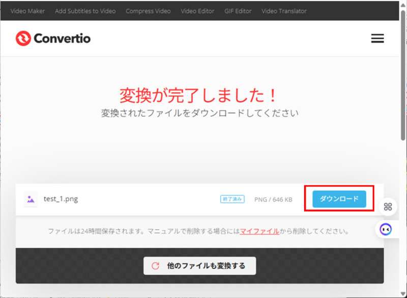 Convertioでtiffをpdfに変換する手順－ファイル取得