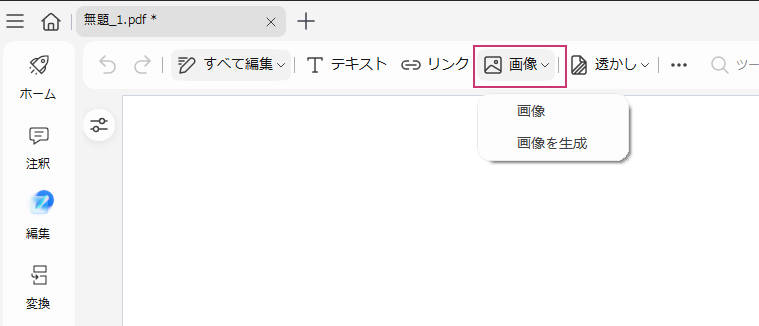 スキャンの画像を挿入