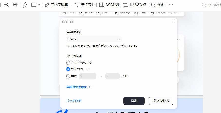 スキャンされた書類を編集する