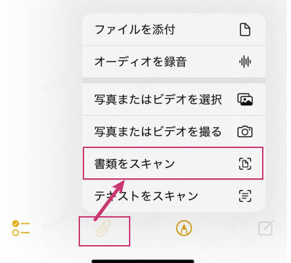 iphoneで書類をスキャンする