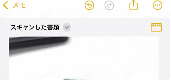 スキャンした書類の確認