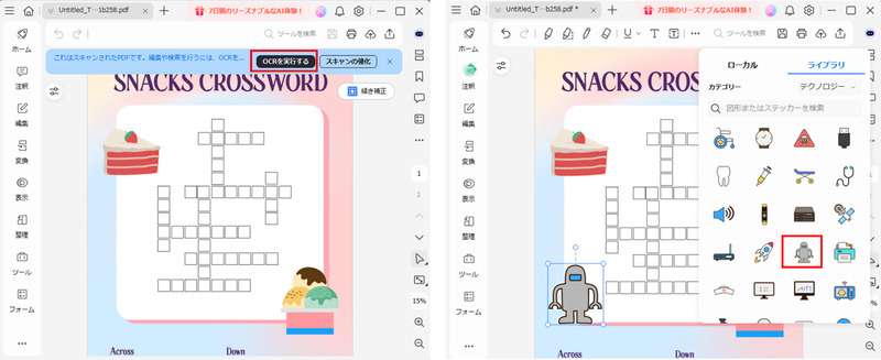 PDFelementでクロスワードを編集する方法