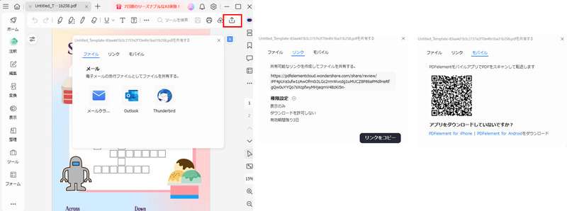 PDFelementでクロスワードパズルを印刷共有