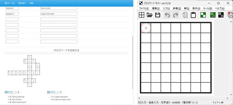 Z4ツールとクロスワード ギバー