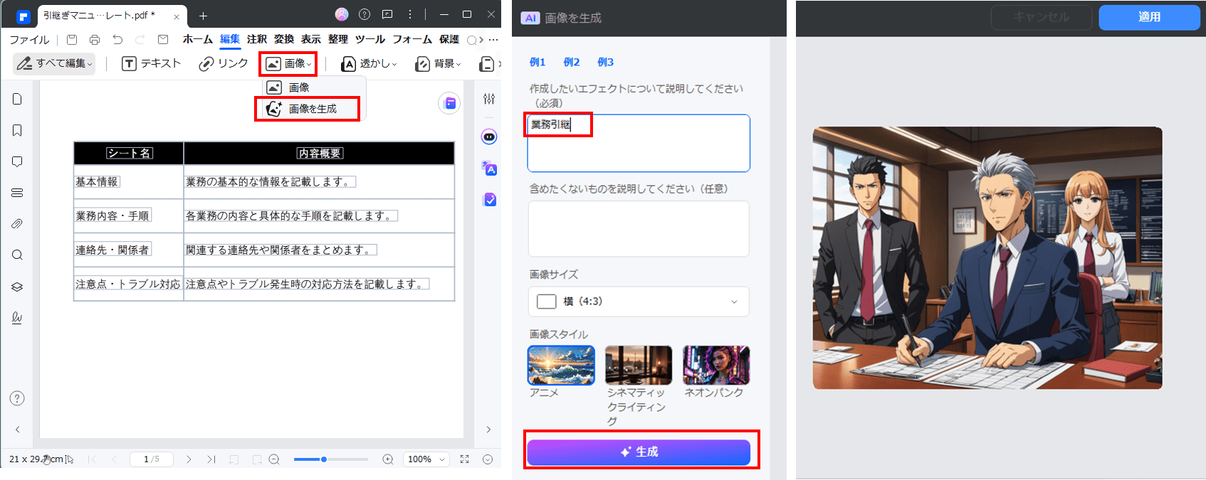 PDFelementでマニュアルの画像を生成