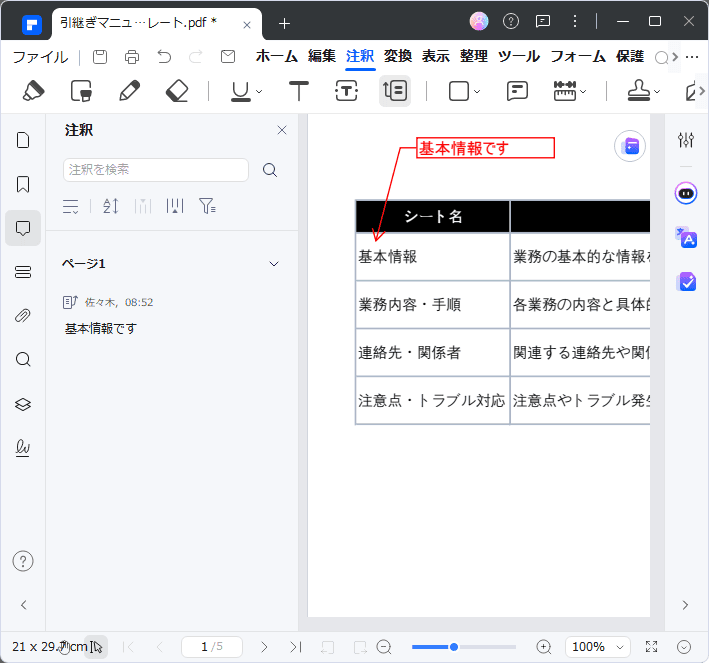 PDFelementでマニュアルの注釈・コメントを簡単に管理する