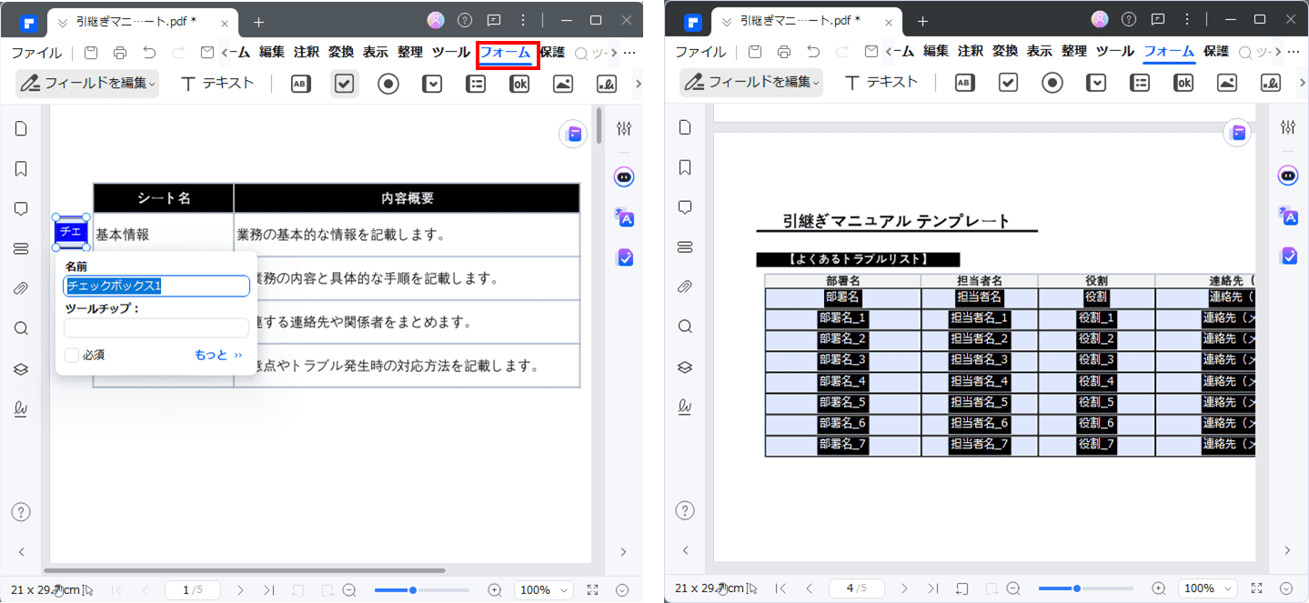 PDFelementで入力可能のマニュアルを生成