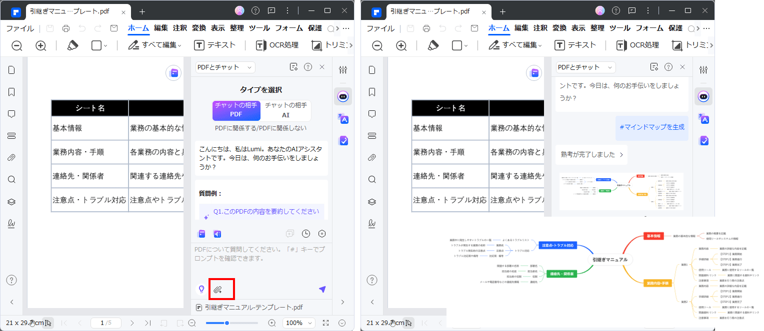 PDFelementでマニュアルのマインドマップを生成