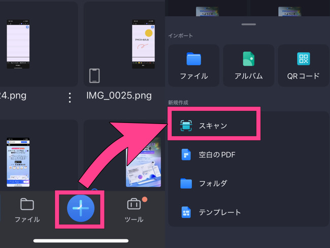 スマホのスキャン機能でPDFを作成する