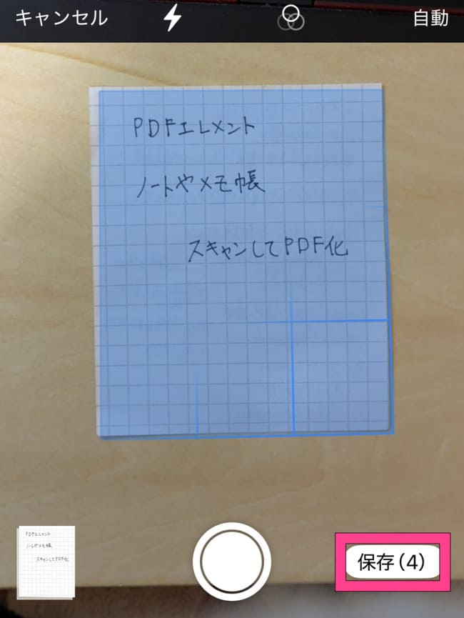 スマホで書類をスキャン