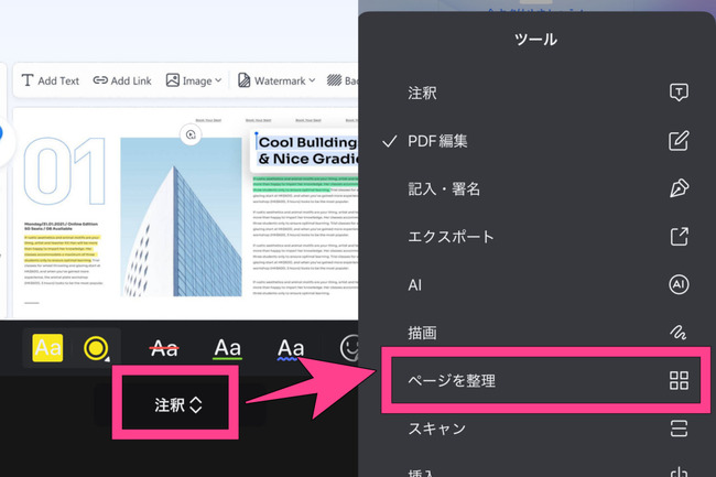 スマホでPDFを作成する