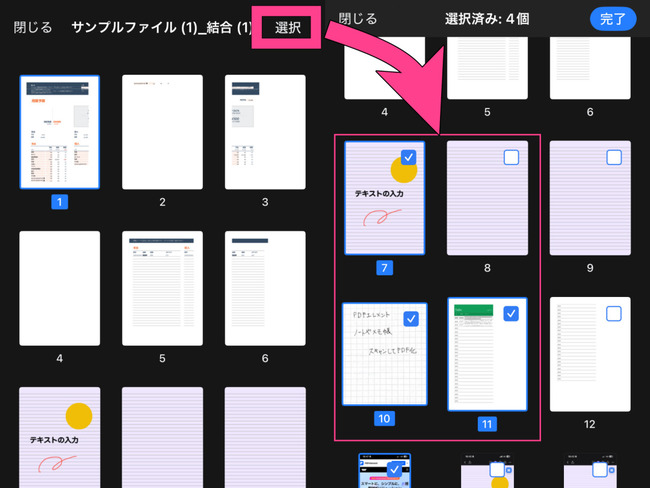 抽出するpdfのページを指定