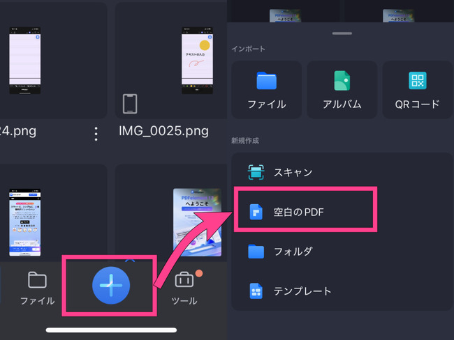 スマホで空白のPDFを作成する