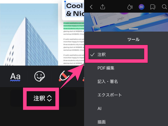 スマホでpdfに書き込む