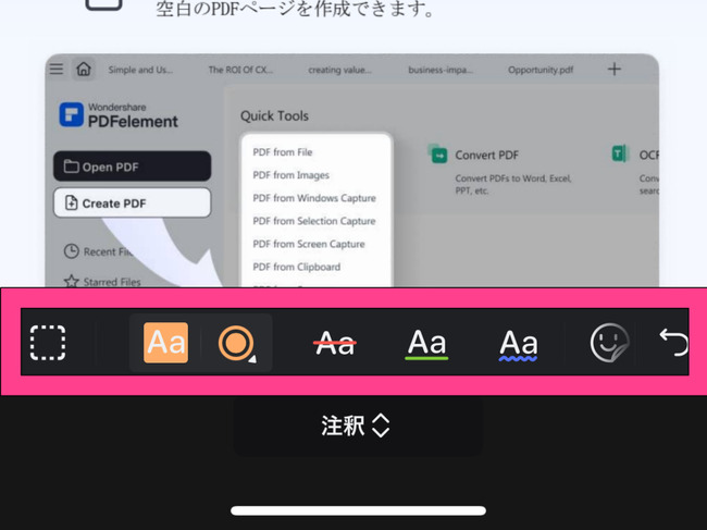 スマホでpdfにハイライトを引く