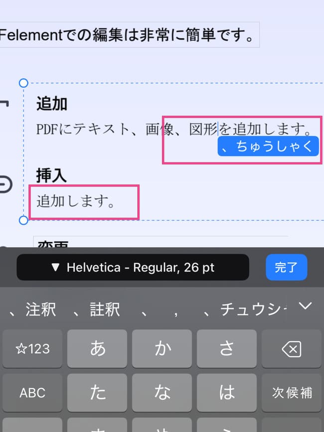 スマホでpdfを編集する