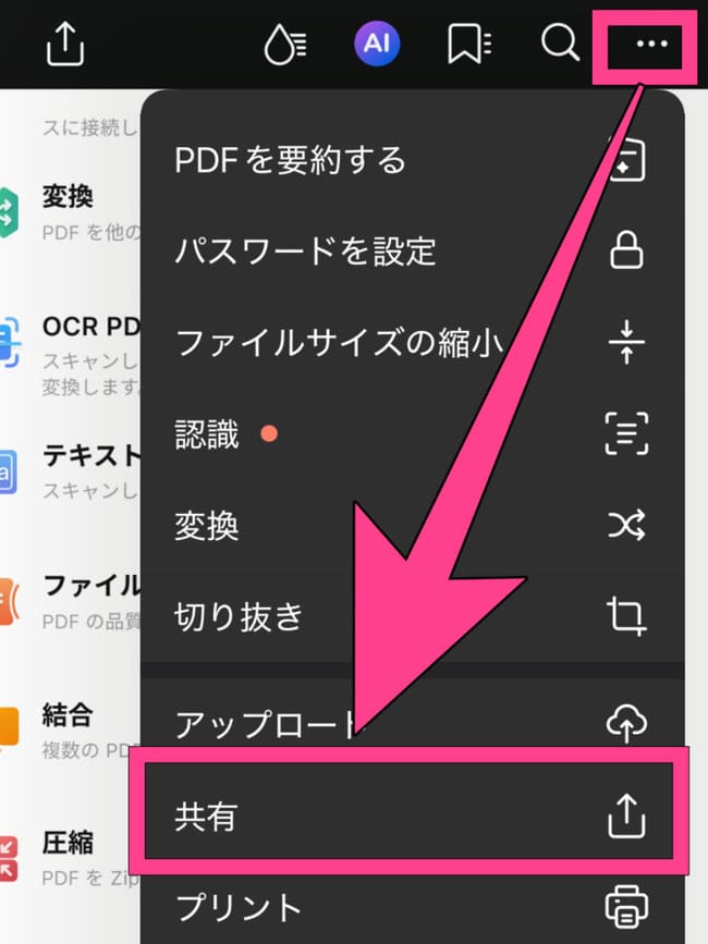 スマホでpdfの共有リンクを作成