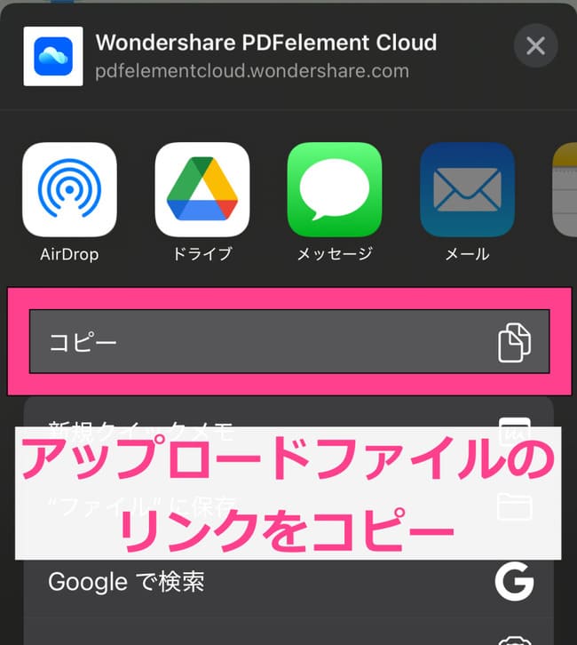 スマホでPDFの共有リンクをコピー