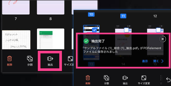 スマホでページを抽出してPDFを作成する