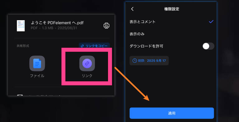 pdf共有リンクの詳細設定