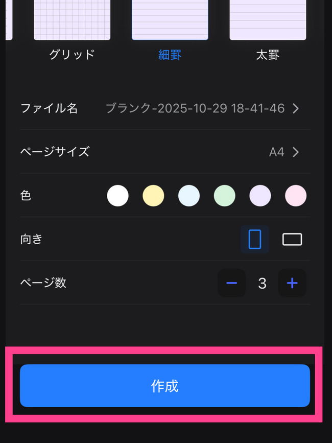 スマホでPDFファイルを作成