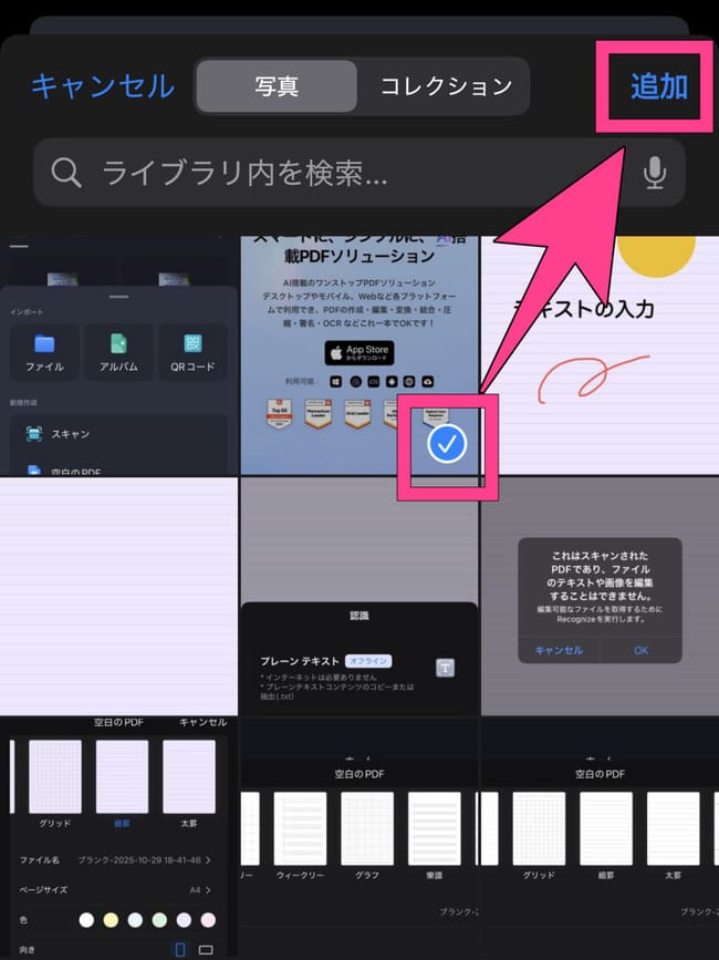 スマホで写真からPDFを作成する