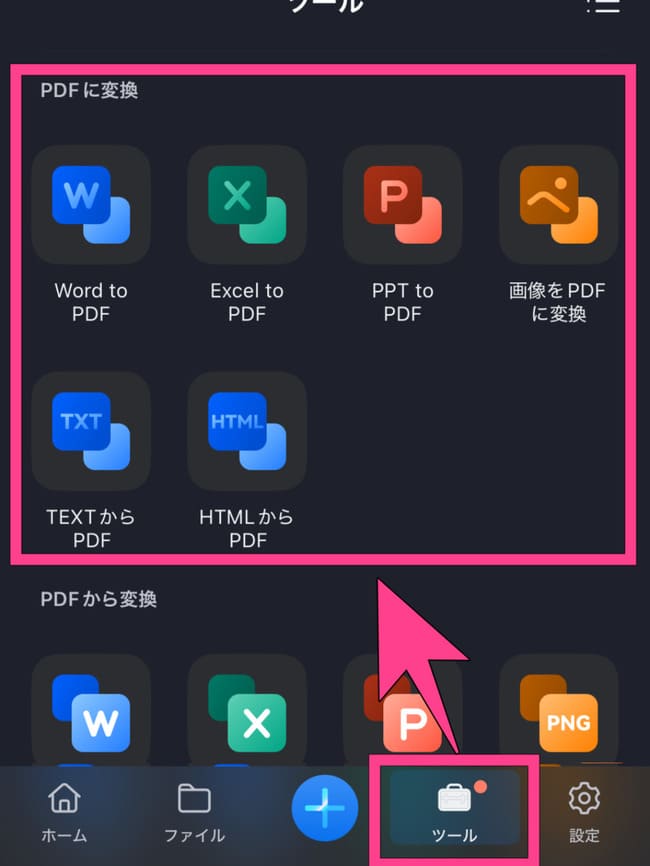 スマホでワードなどからPDFを作成する