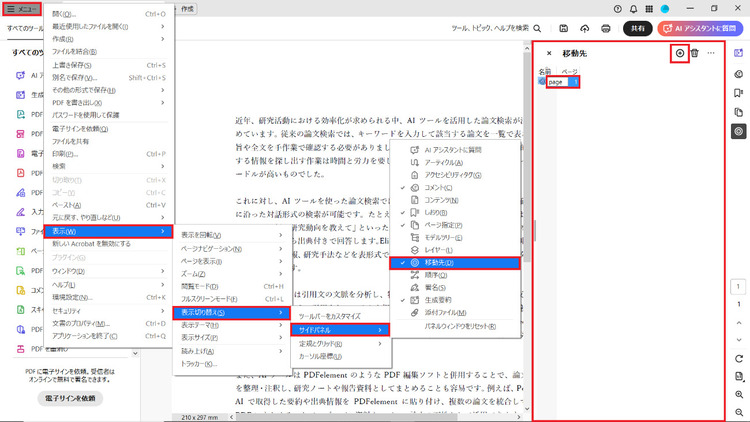 Adobe Acrobatを使ってPDFに移動先を設定する