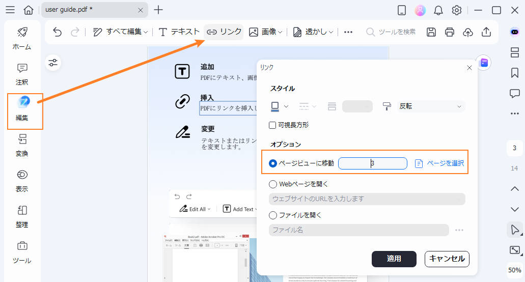 PDFelementを使ってpdfをアウトライン化する