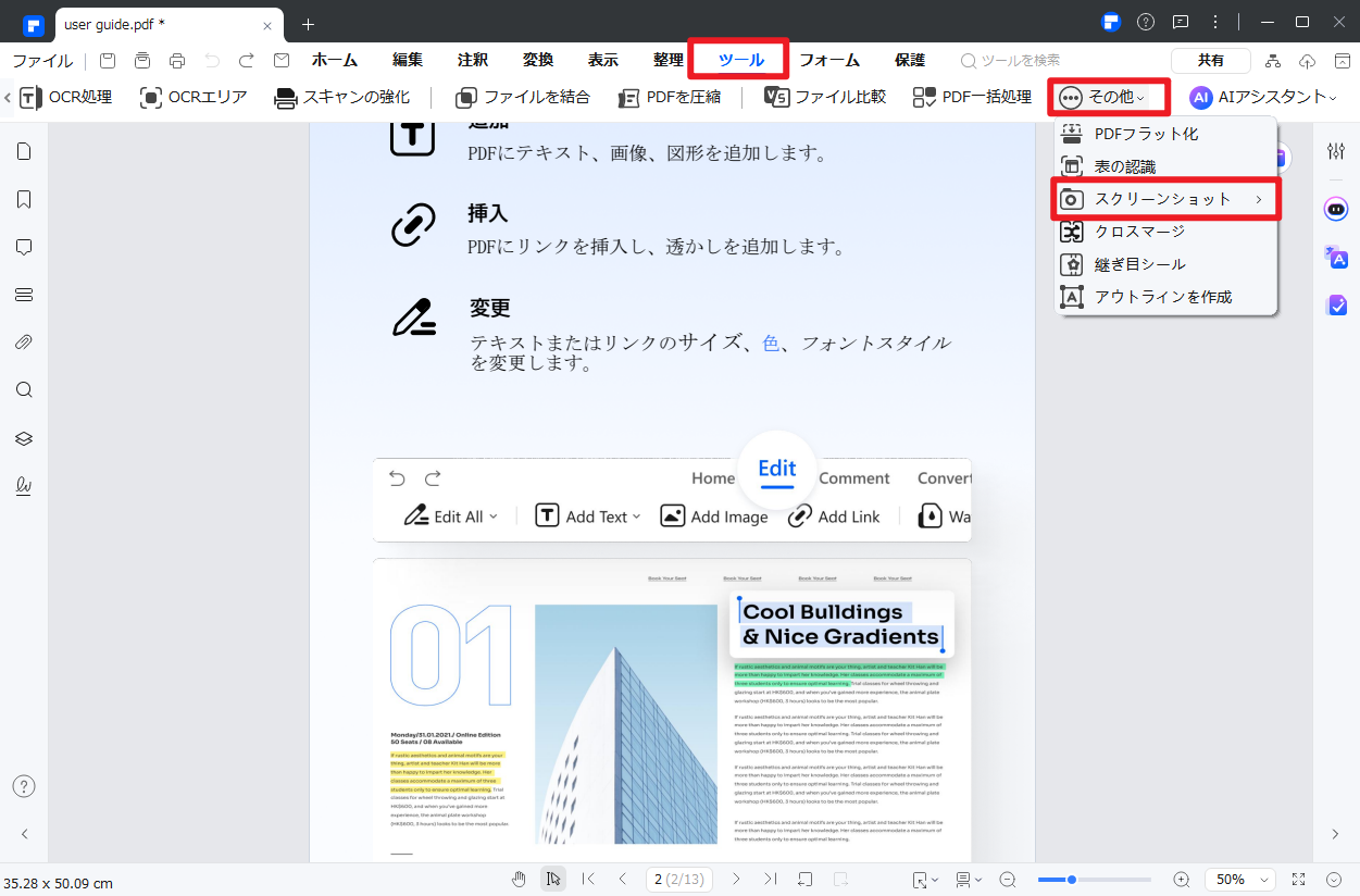 ツール＞その他＞スクリーンショットの順番でクリック