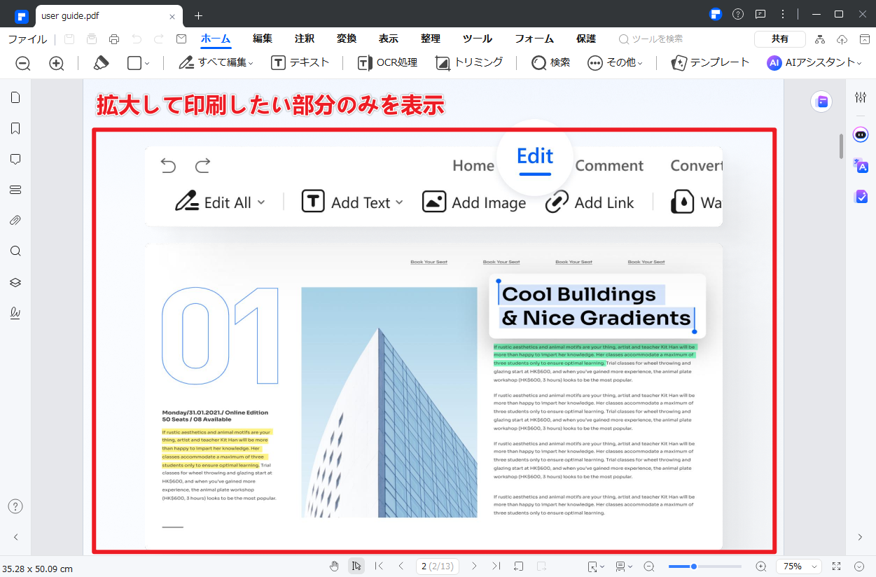拡大して印刷したい部分のみを表示