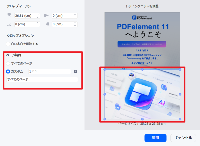 「ページ範囲」で適用するページを指定