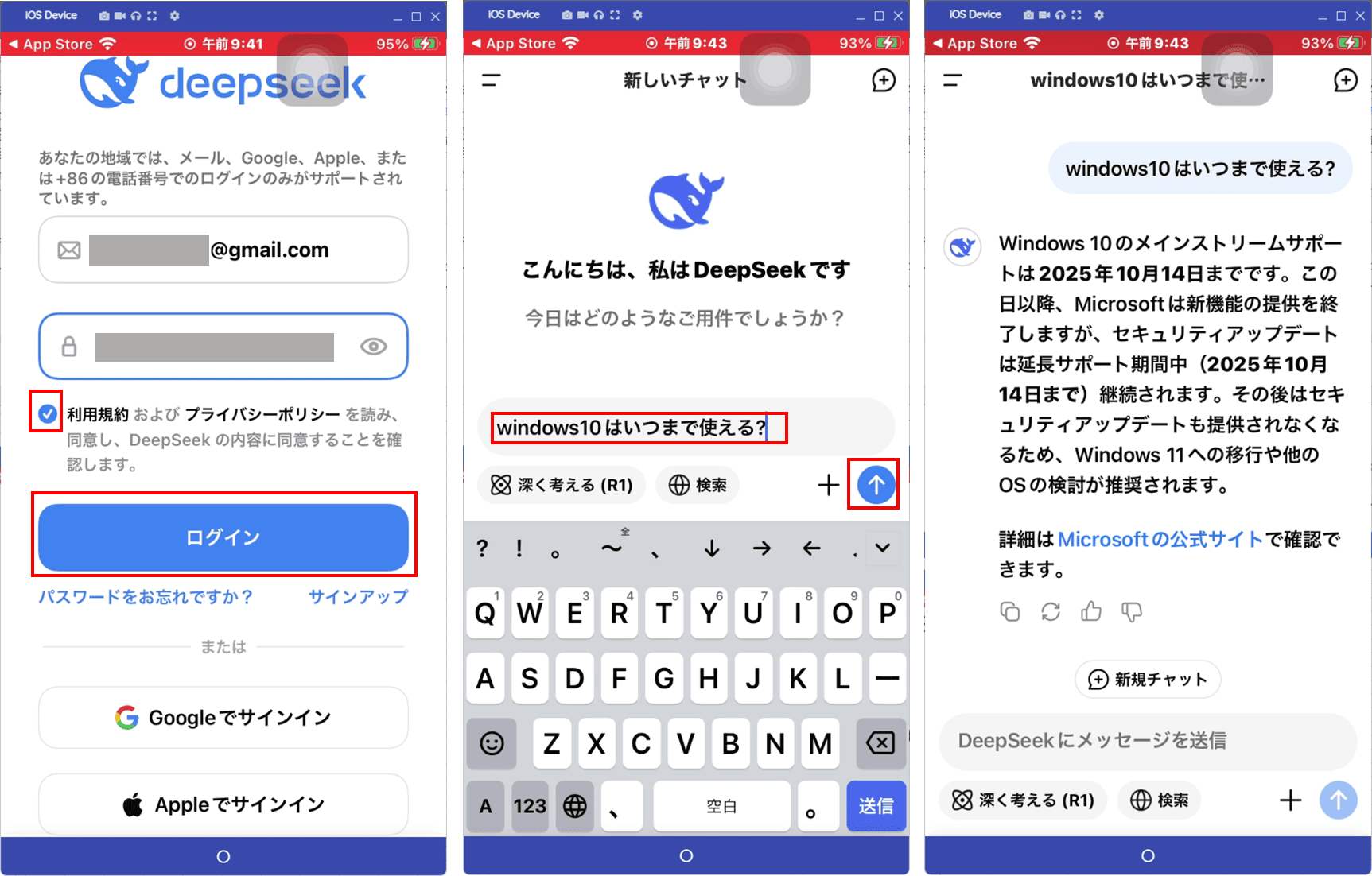 DeepSeek アプリ版 使い方