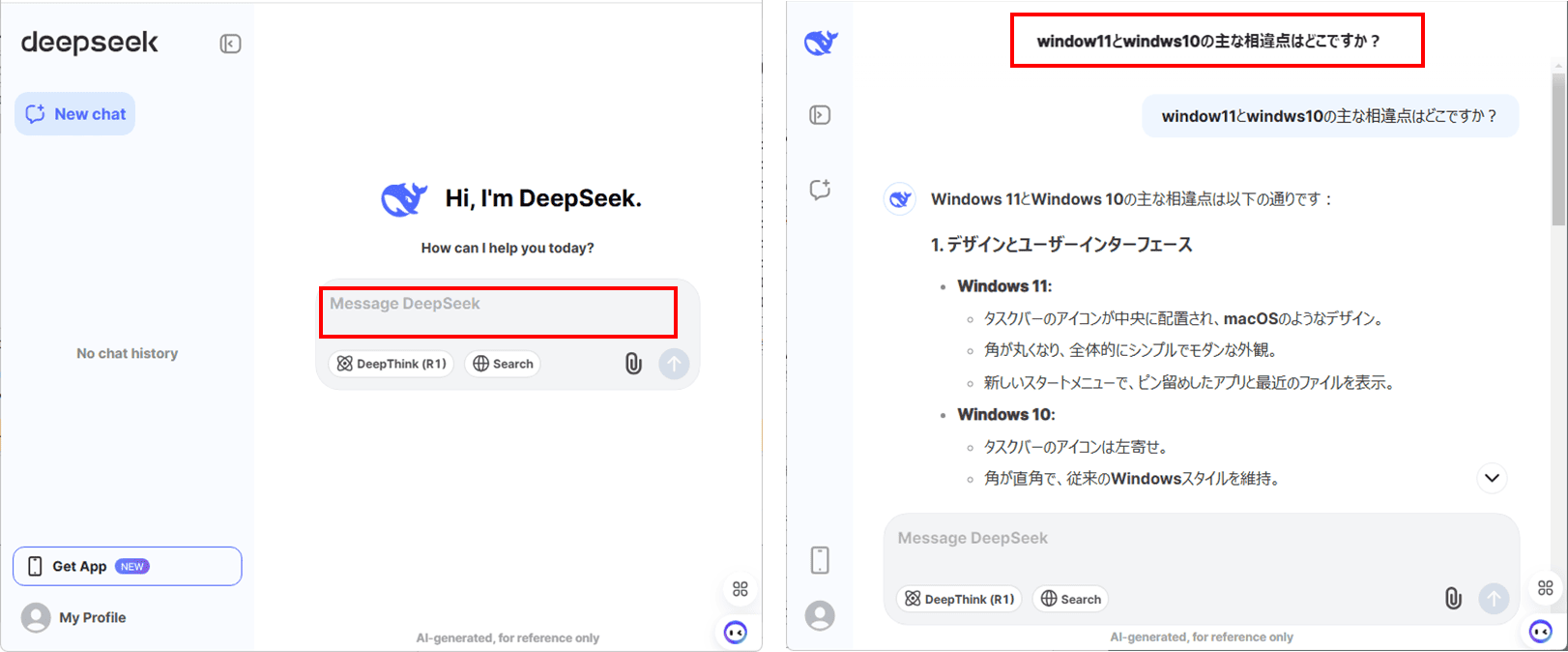 DeepSeek オンラインページ版 使い方