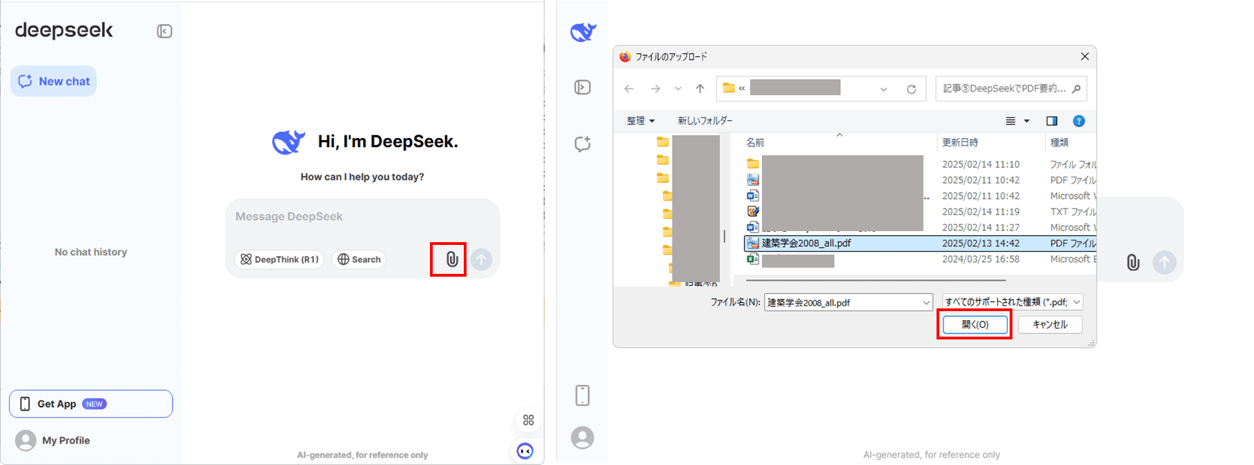 要約したいPDFファイルをDeepSeekにアップロード