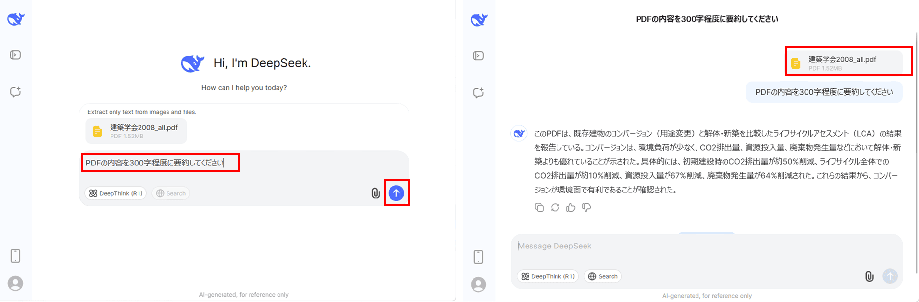 DeepSeekでPDFを要約する