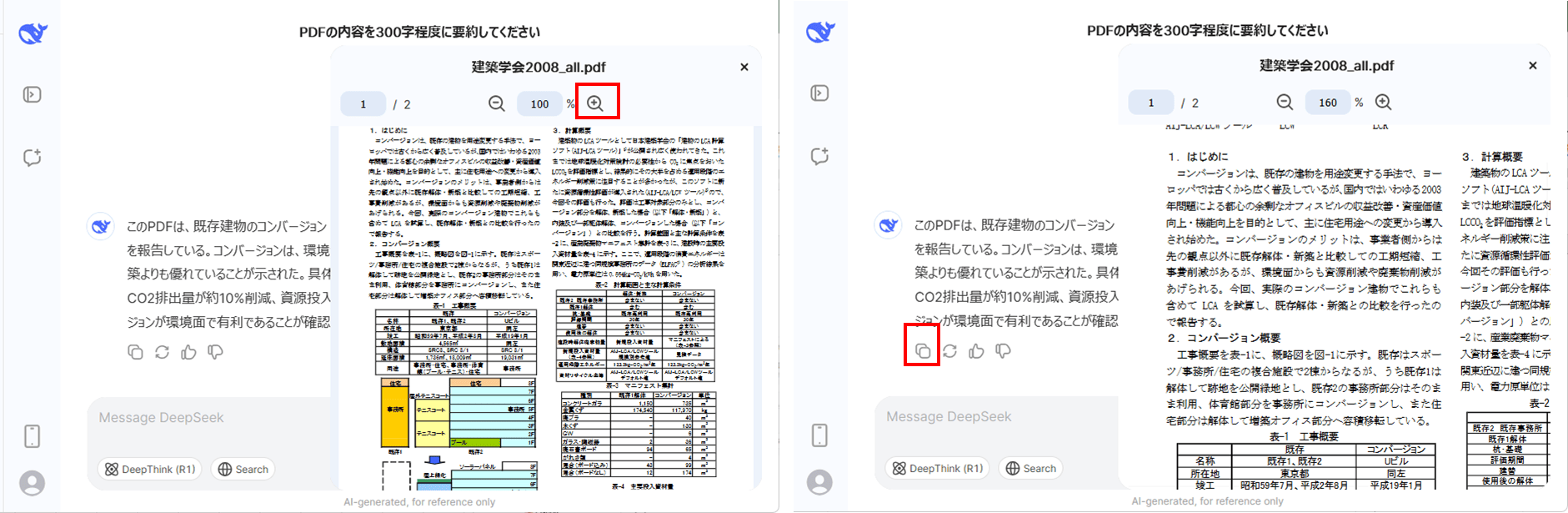 DeepSeekで要約された内容を確認してコピー