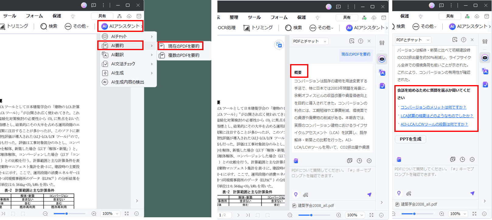 DeepSeekと専門PDF要約ツール「PDFelement」の違い