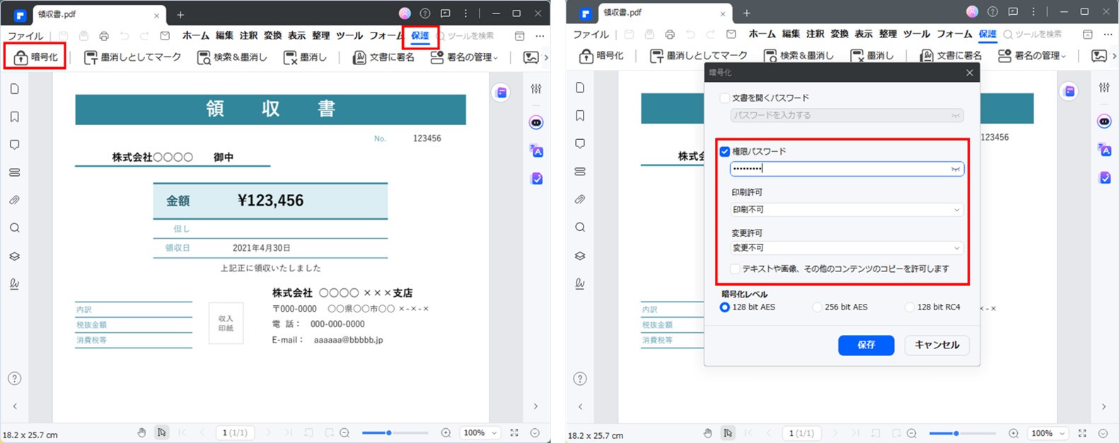 編集制限付きパスワードを設定する