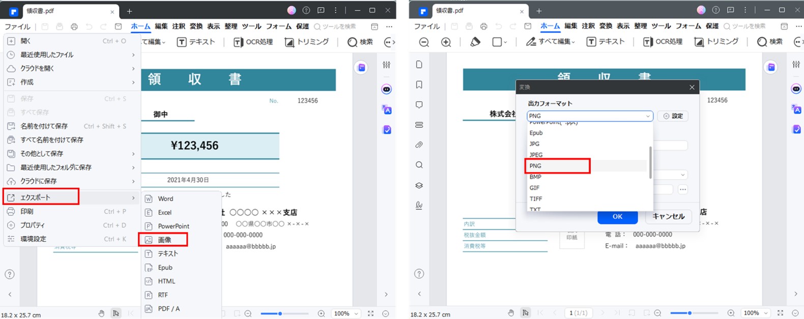 PDFを画像に変換する