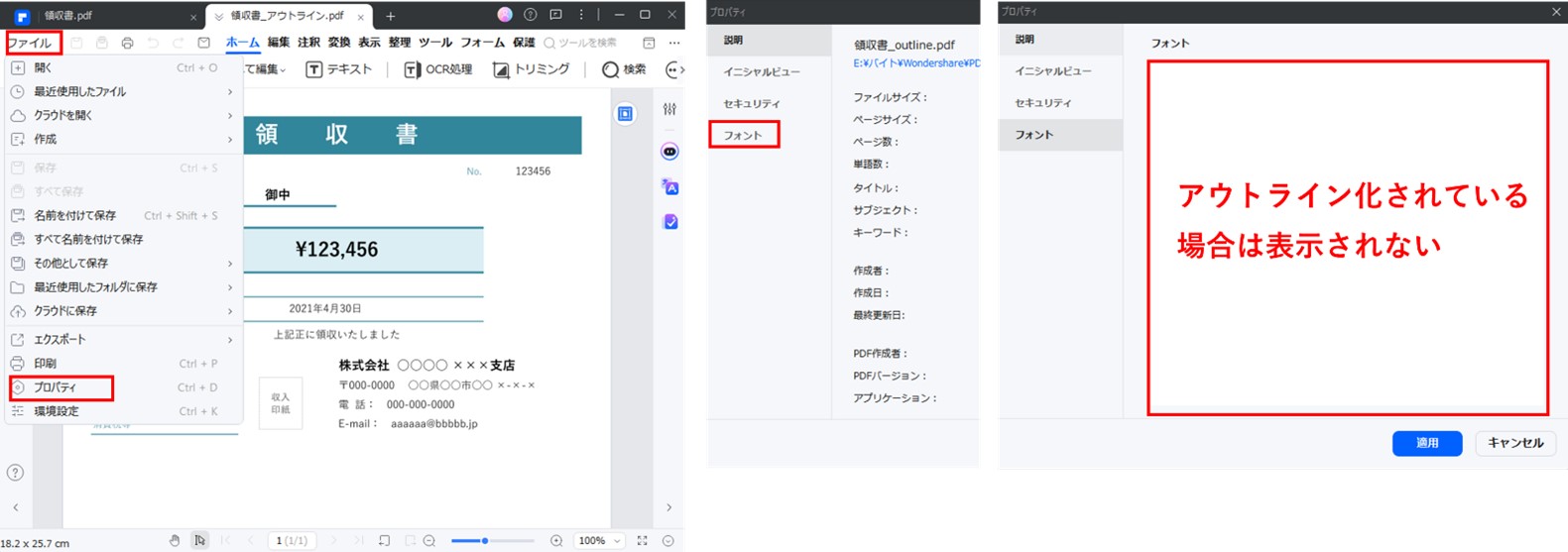 アウトライン化されていないテキストが含まれているか確認する