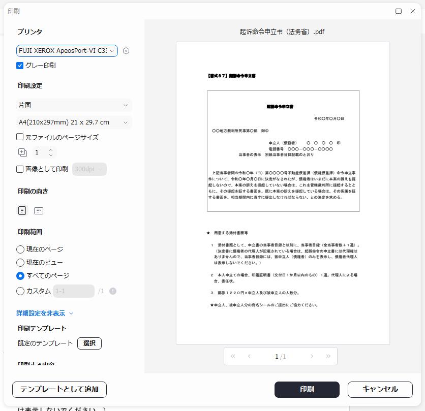 印刷について詳細設定