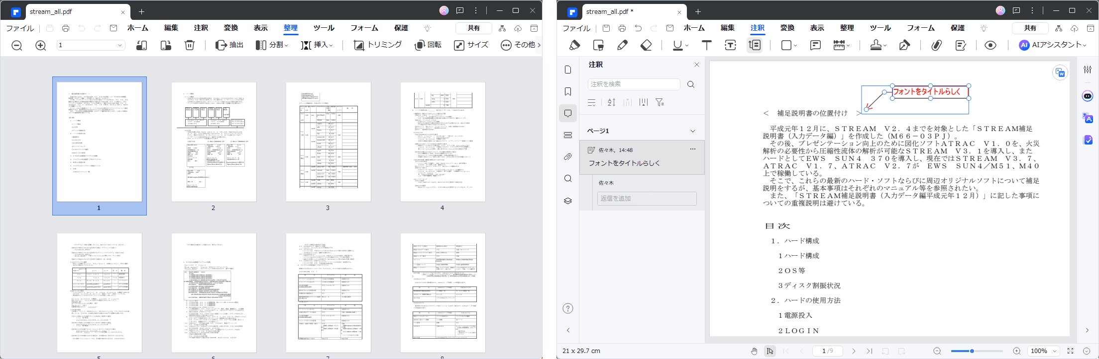 PDFelementで注釈を追加・修正する