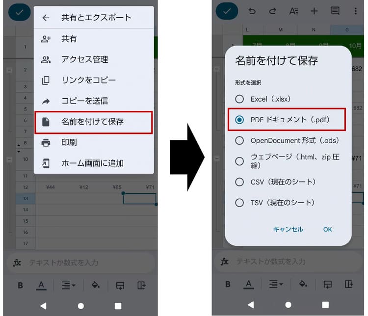スマホでGoogleスプレッドシートをPDF化する