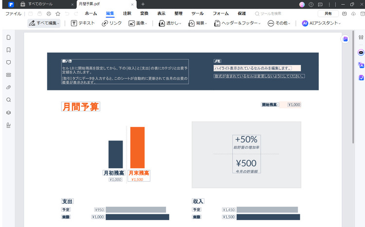 pdf化したファイルの編集