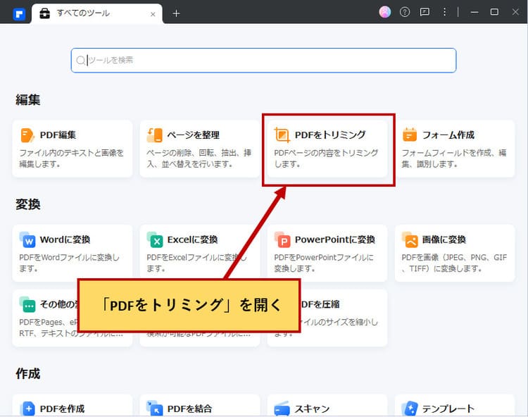 pdfをトリミング編集する